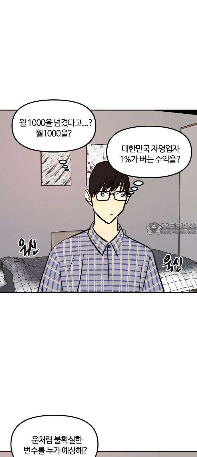 랑데뷰 124화 회색 청춘(2) 33
