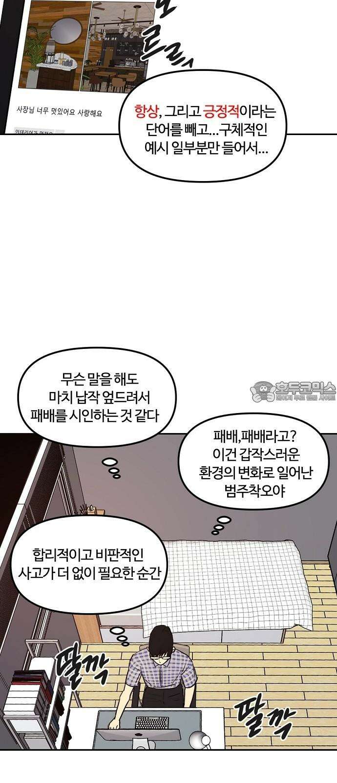 랑데뷰 124화 회색 청춘(2) 39