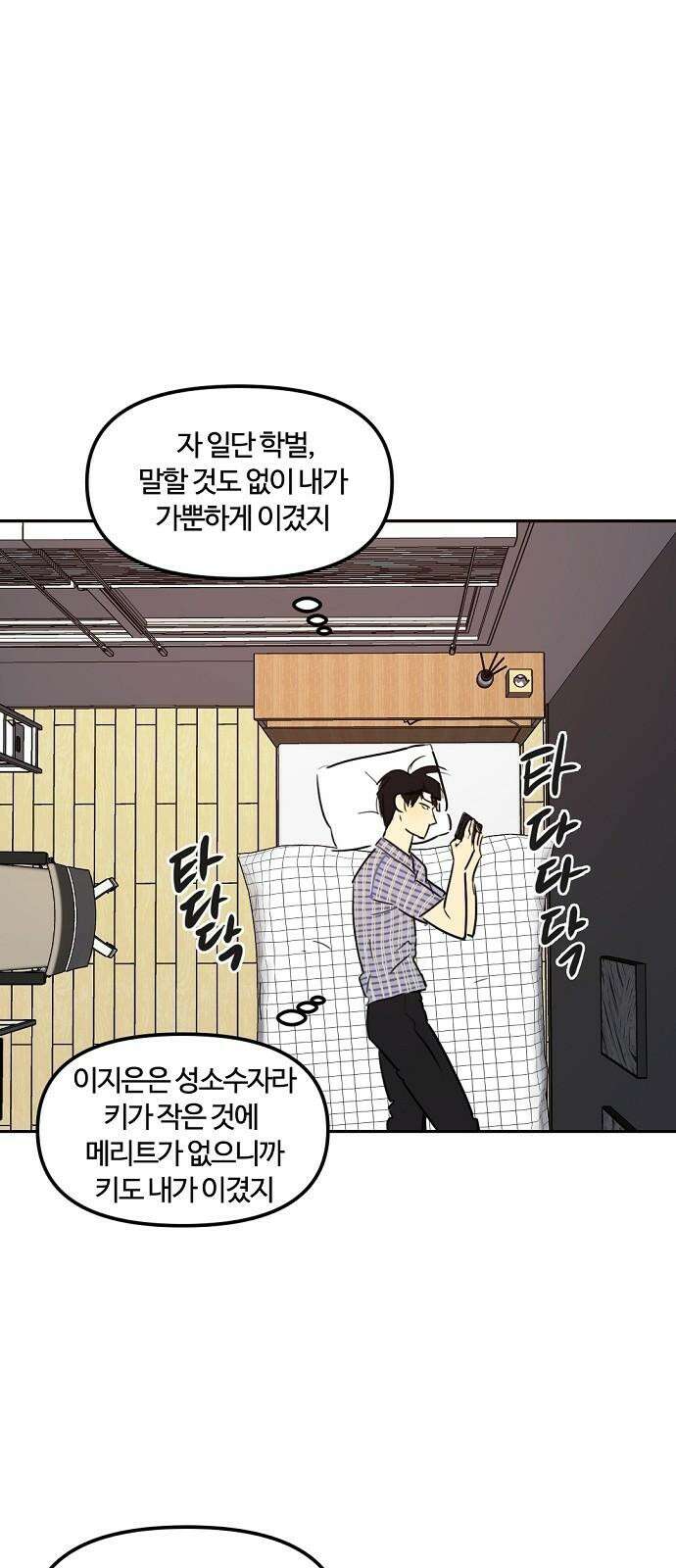 랑데뷰 124화 회색 청춘(2) 40