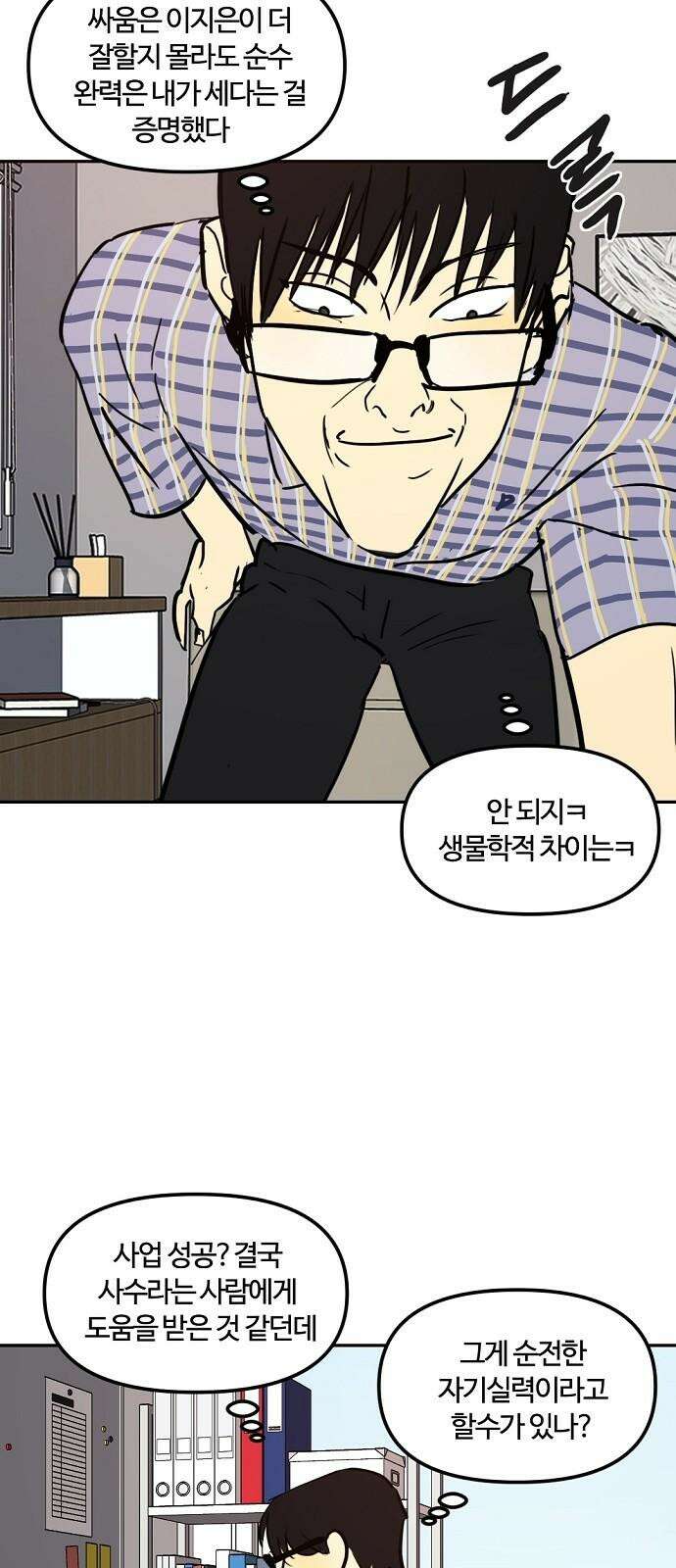 랑데뷰 124화 회색 청춘(2) 41