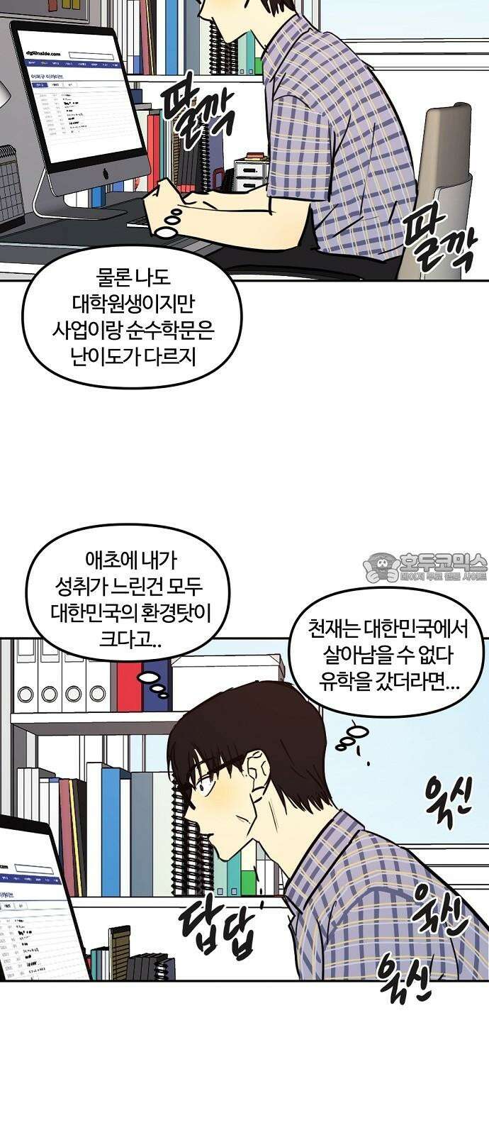 랑데뷰 124화 회색 청춘(2) 42