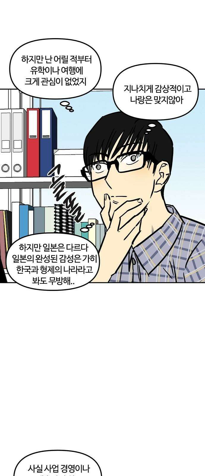 랑데뷰 124화 회색 청춘(2) 44