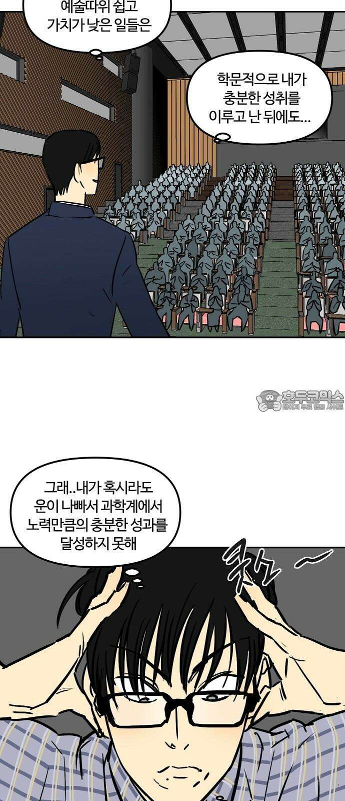 랑데뷰 124화 회색 청춘(2) 45