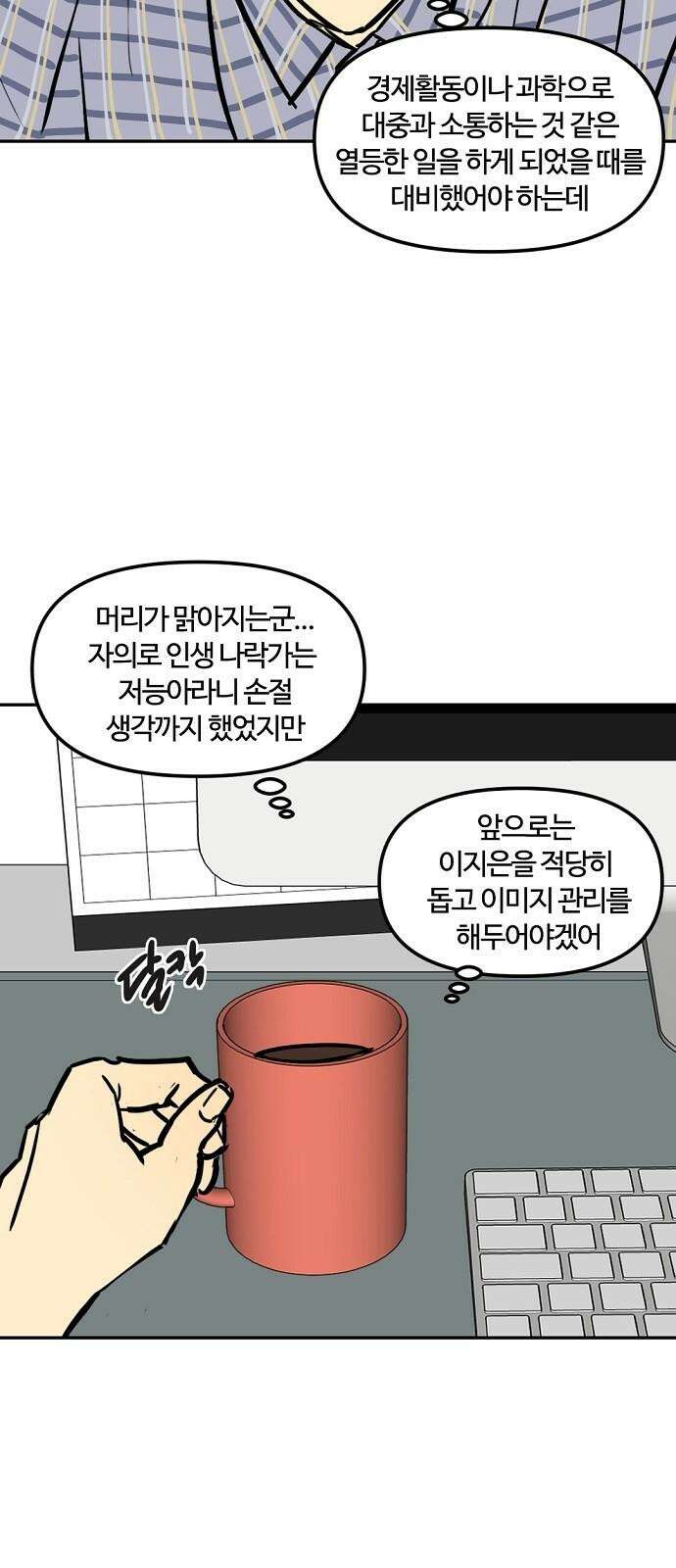 랑데뷰 124화 회색 청춘(2) 46