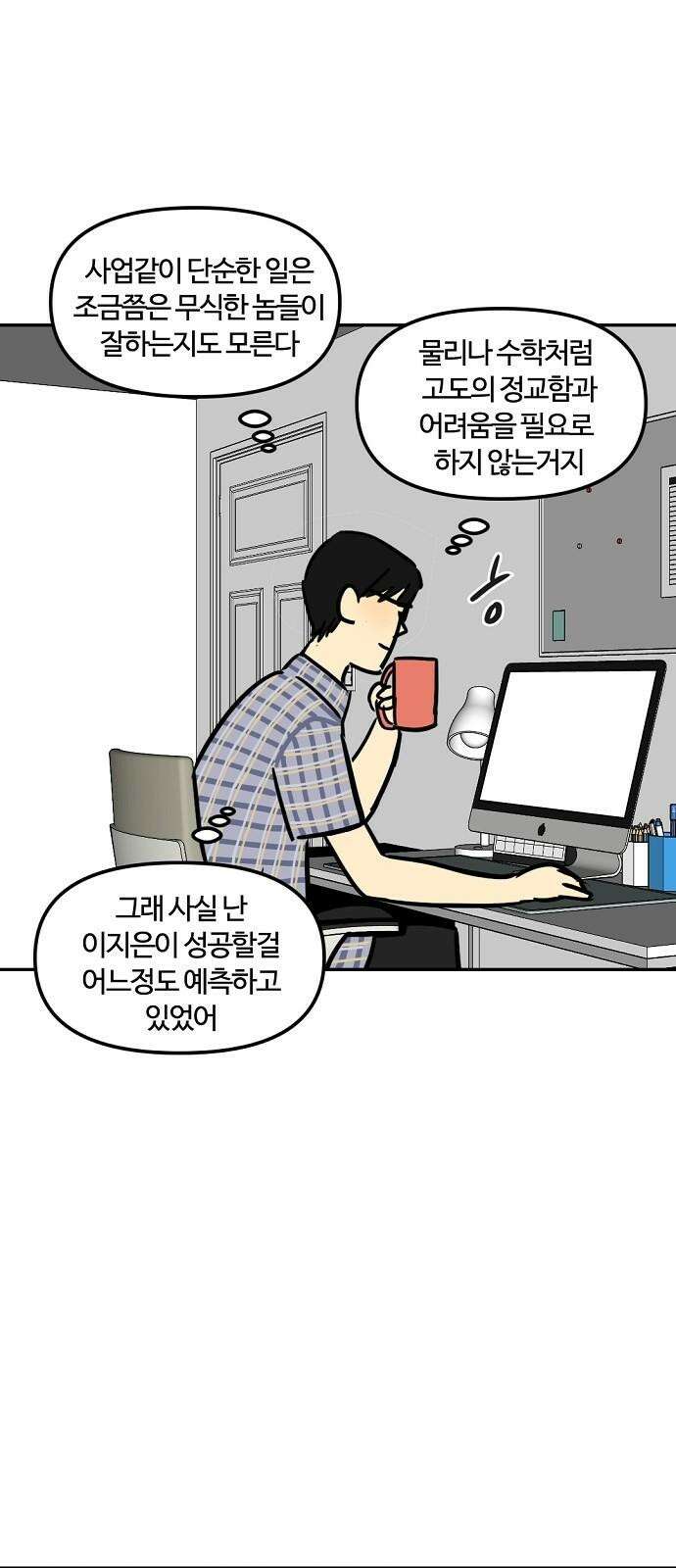 랑데뷰 124화 회색 청춘(2) 47