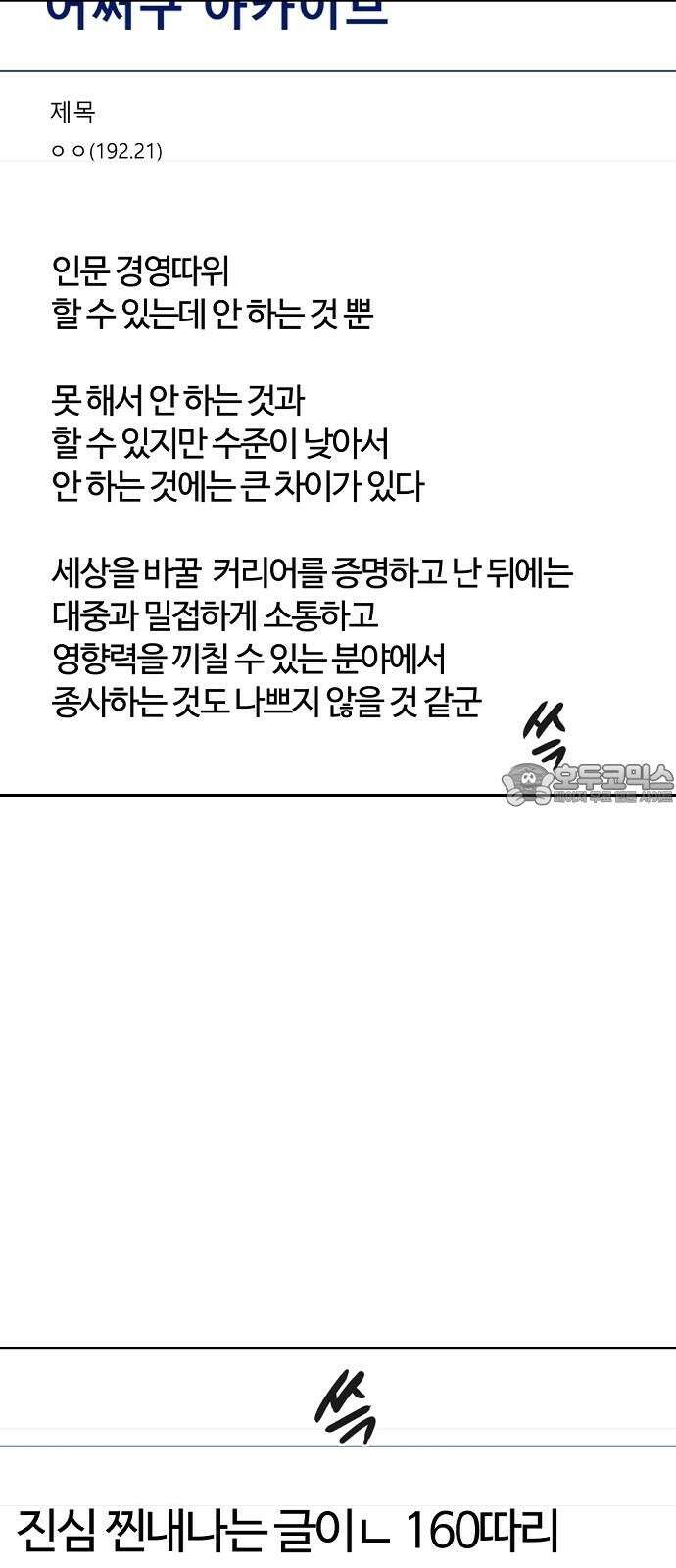 랑데뷰 124화 회색 청춘(2) 48