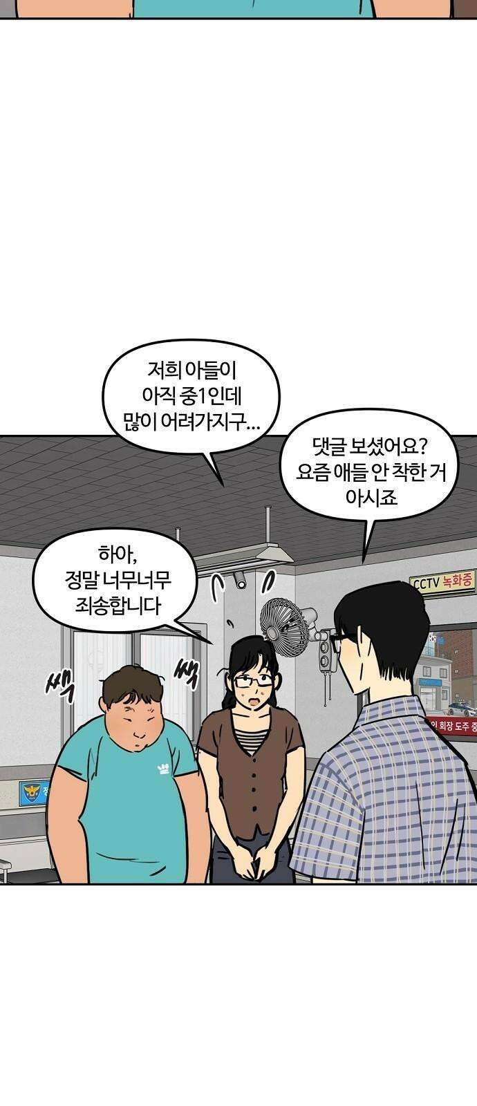 랑데뷰 124화 회색 청춘(2) 52