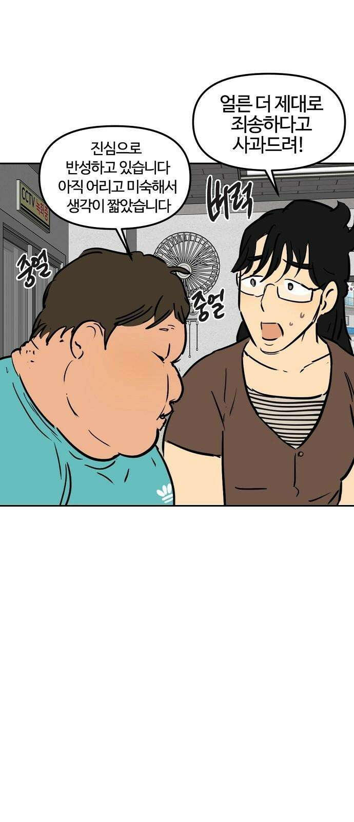 랑데뷰 124화 회색 청춘(2) 53