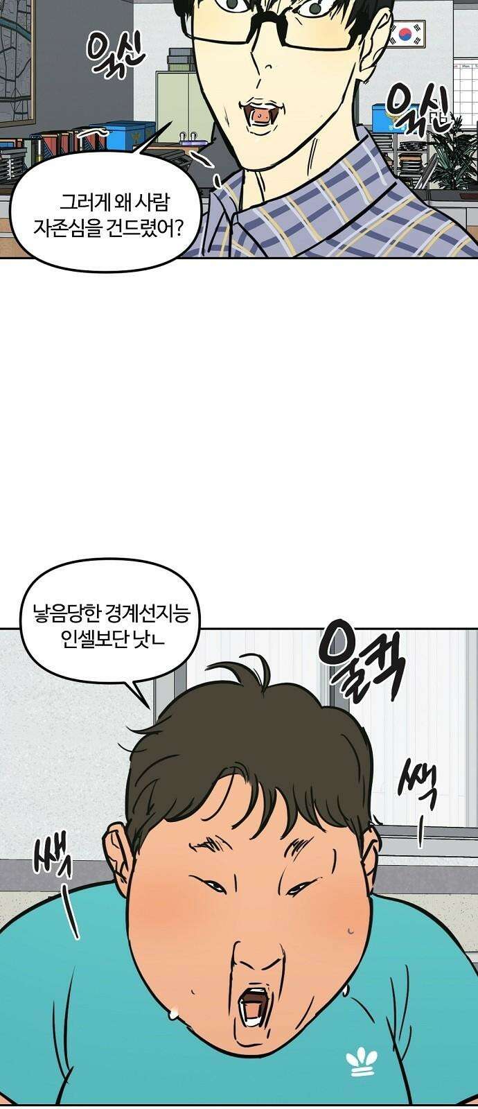 랑데뷰 124화 회색 청춘(2) 55