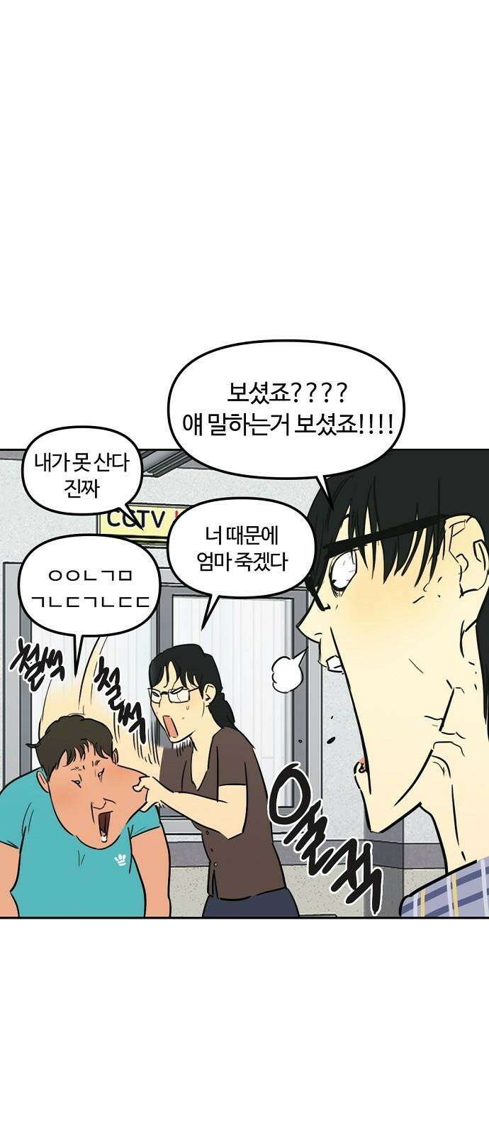 랑데뷰 124화 회색 청춘(2) 56