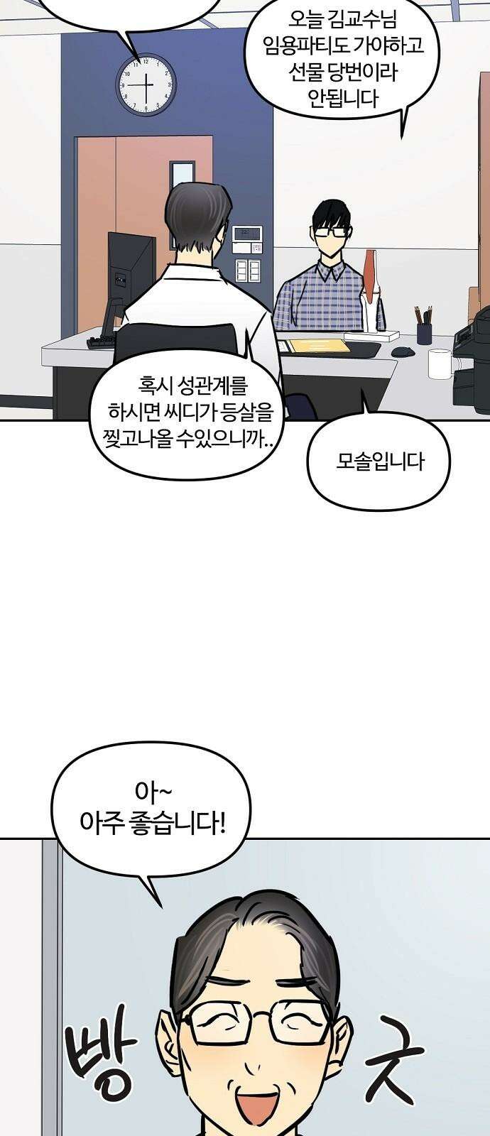 랑데뷰 124화 회색 청춘(2) 61