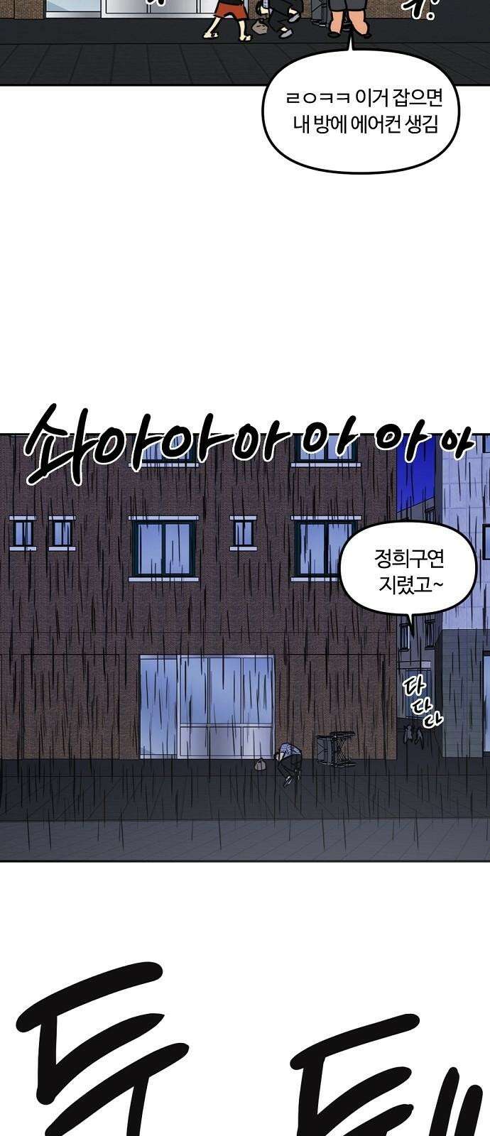 랑데뷰 124화 회색 청춘(2) 65