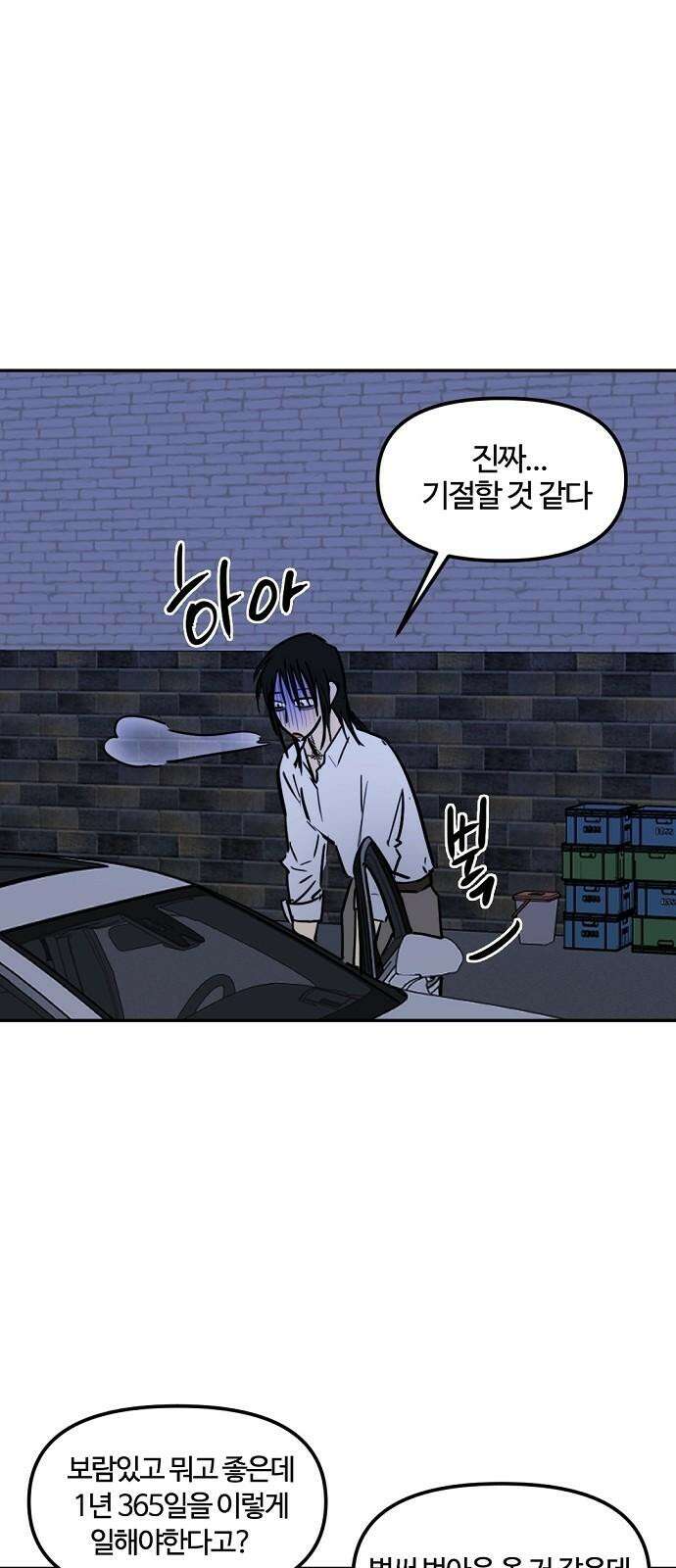 랑데뷰 124화 회색 청춘(2) 68