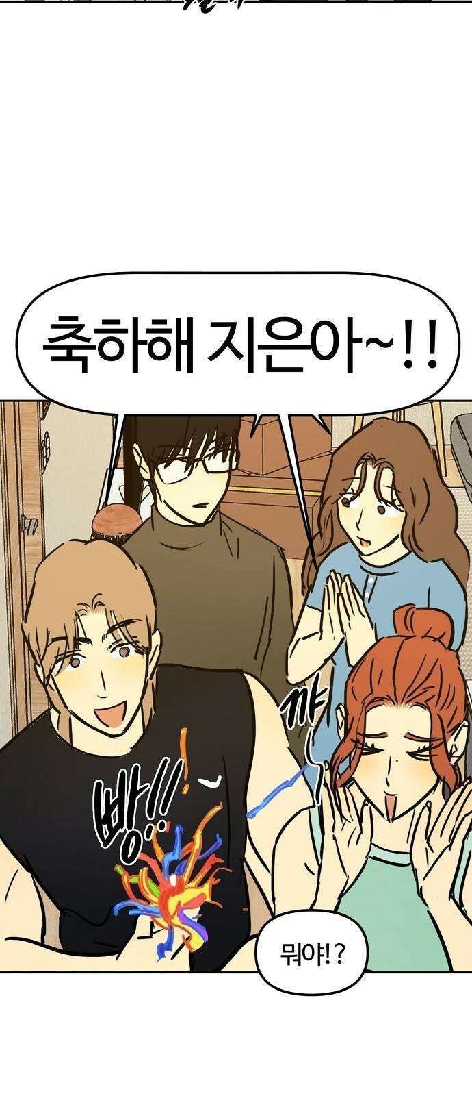 랑데뷰 124화 회색 청춘(2) 71