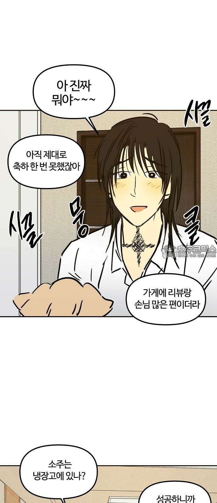 랑데뷰 124화 회색 청춘(2) 72