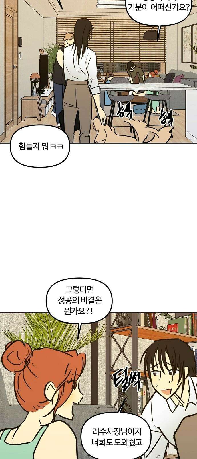 랑데뷰 124화 회색 청춘(2) 73