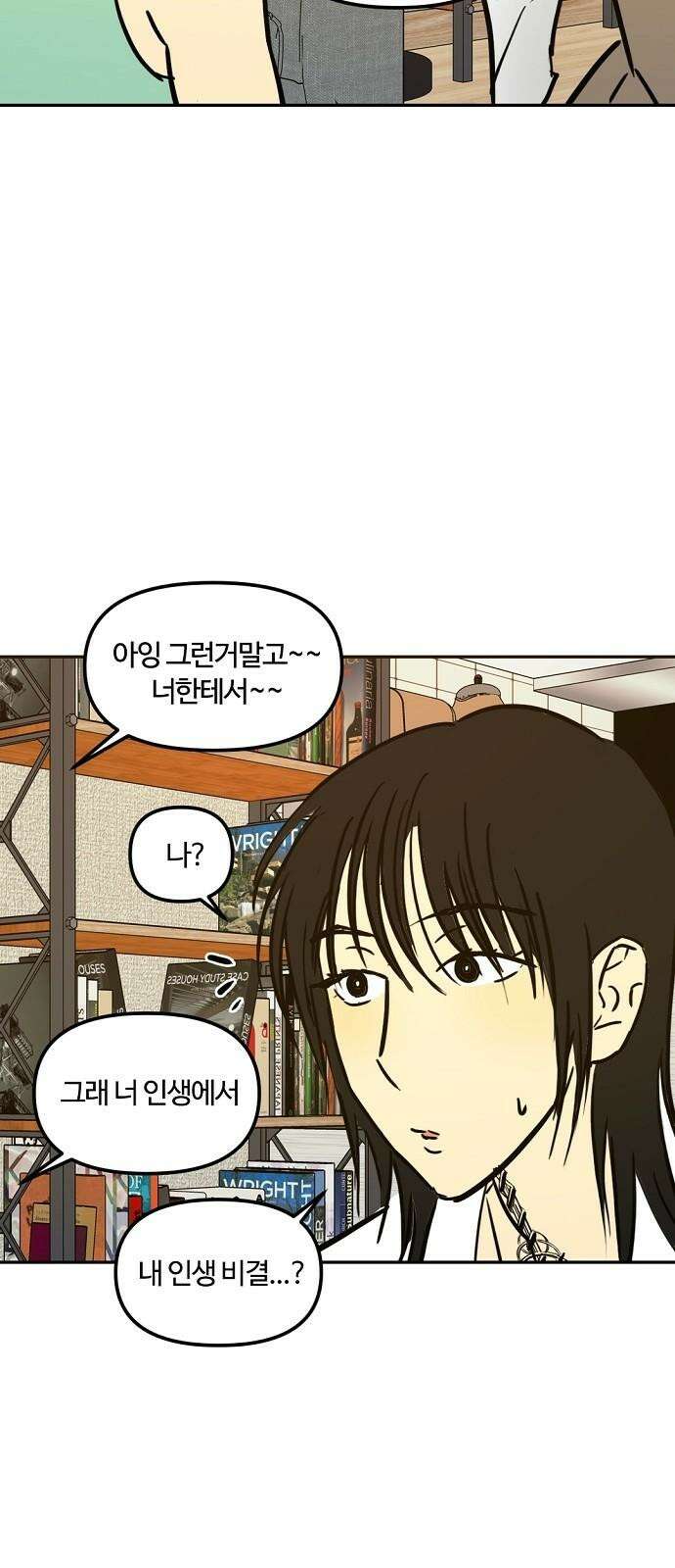 랑데뷰 124화 회색 청춘(2) 74