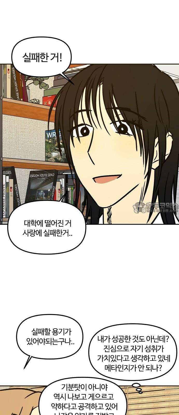 랑데뷰 124화 회색 청춘(2) 75