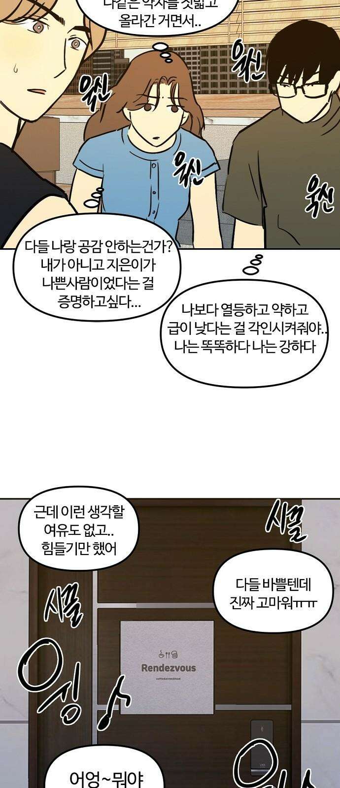 랑데뷰 124화 회색 청춘(2) 76