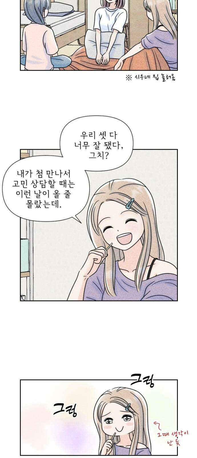 연애일기 59화: 익숙과 낯섦 사이 2