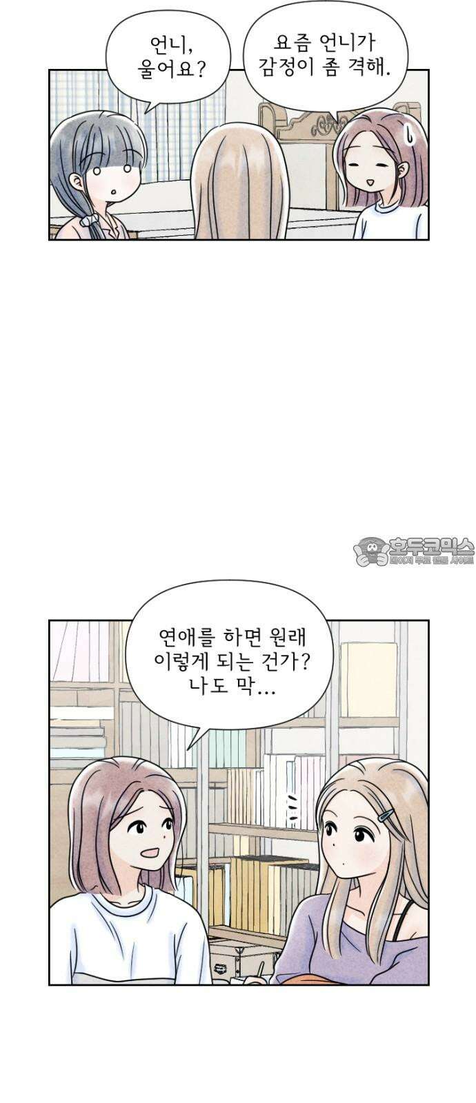 연애일기 59화: 익숙과 낯섦 사이 3
