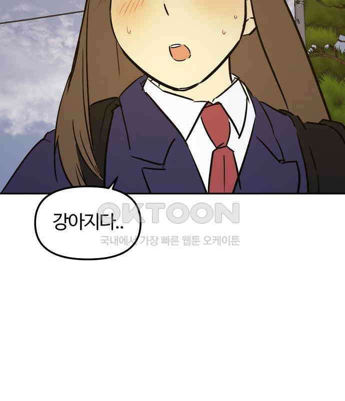 랑데뷰 외전-개줍 랑데뷰(1) 29