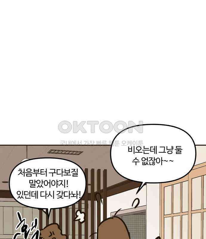 랑데뷰 외전-개줍 랑데뷰(1) 46