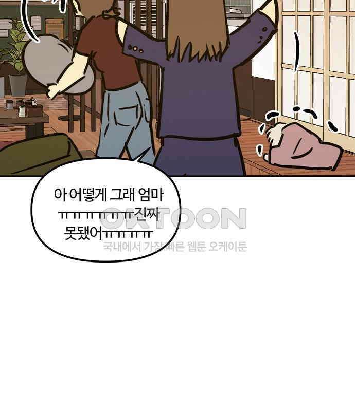 랑데뷰 외전-개줍 랑데뷰(1) 47