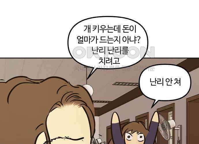 랑데뷰 외전-개줍 랑데뷰(1) 48