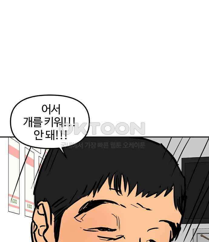 랑데뷰 외전-개줍 랑데뷰(1) 52
