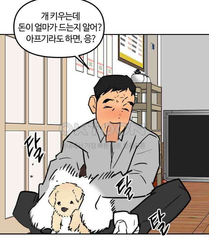 랑데뷰 외전-개줍 랑데뷰(1) 54
