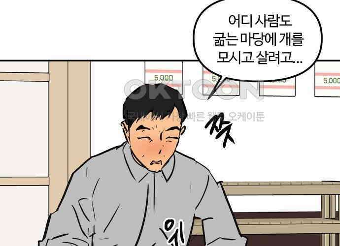 랑데뷰 외전-개줍 랑데뷰(1) 56