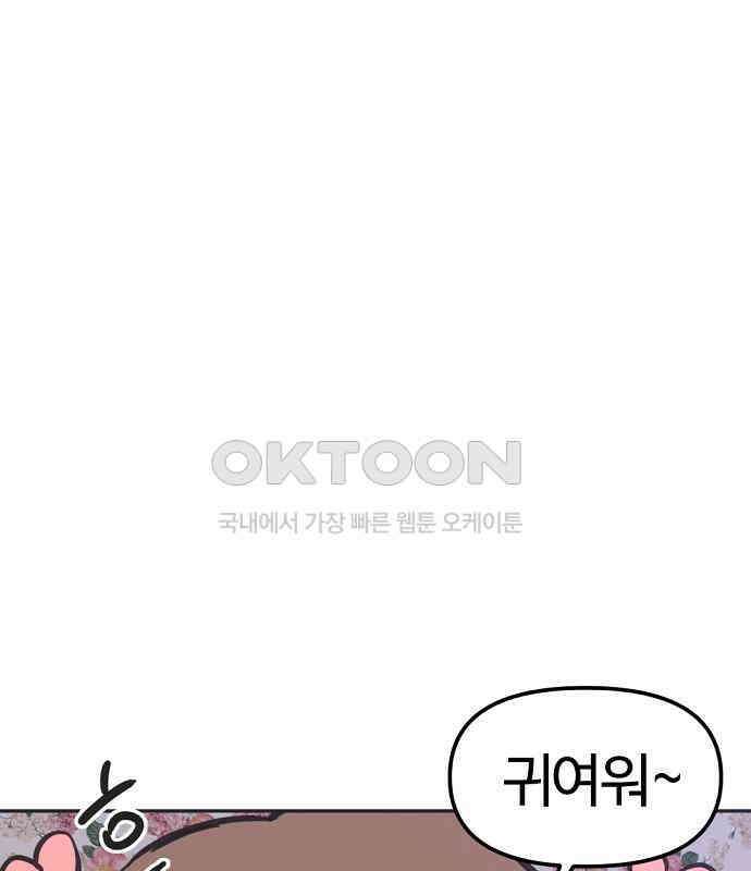 랑데뷰 외전-개줍 랑데뷰(1) 72
