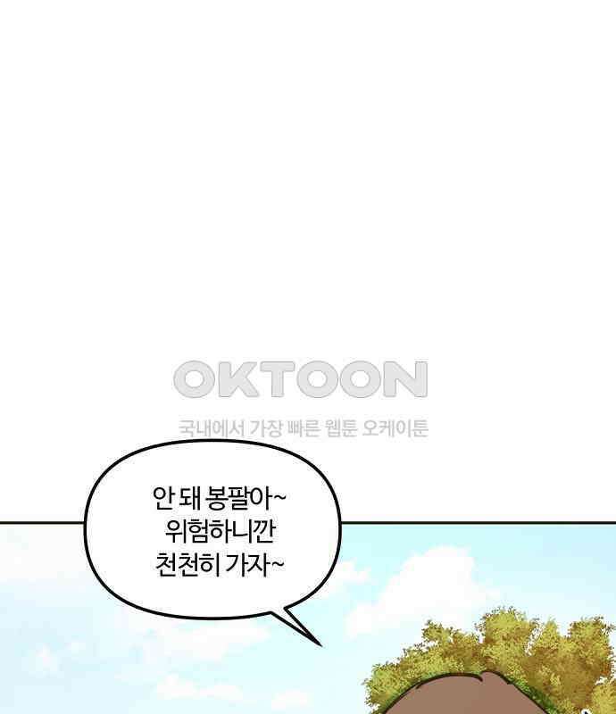 랑데뷰 외전-개줍 랑데뷰(1) 81