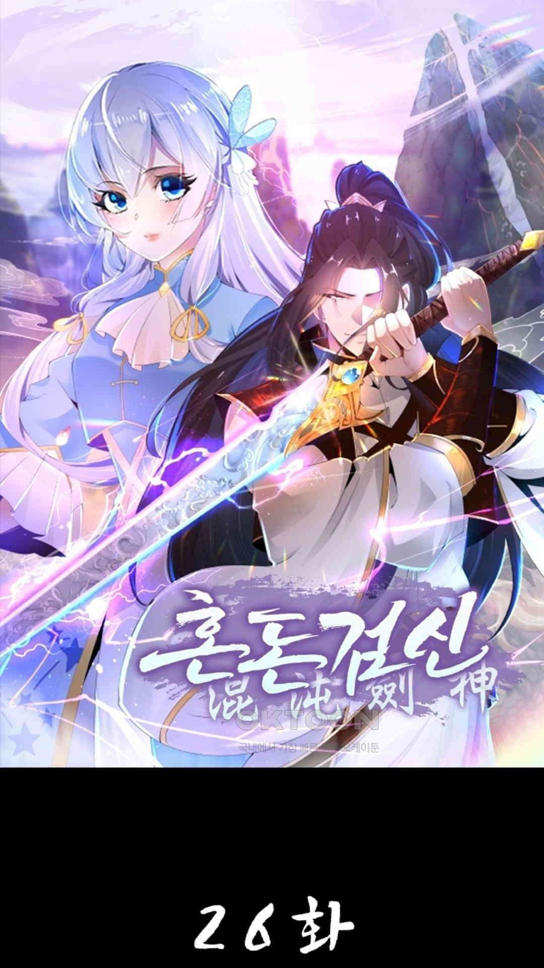 혼돈검신(레진) 26화 1