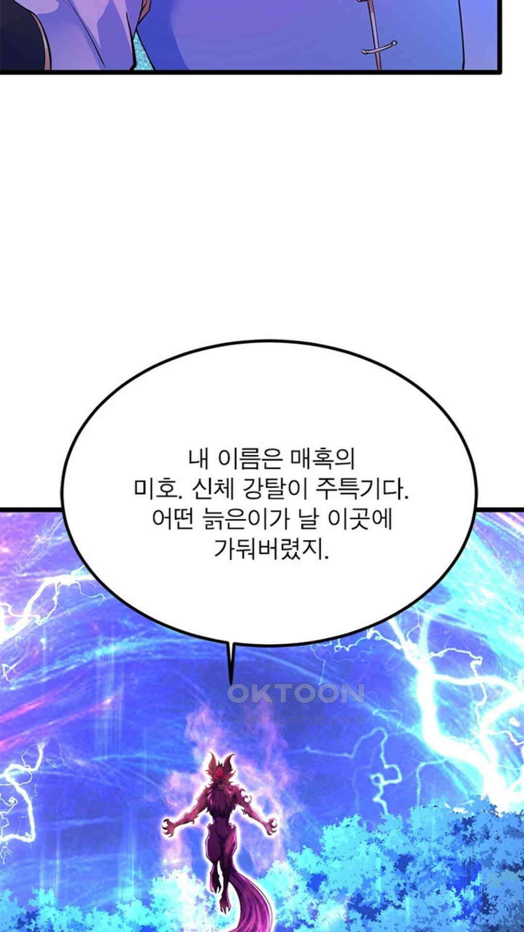 혼돈검신(레진) 26화 18
