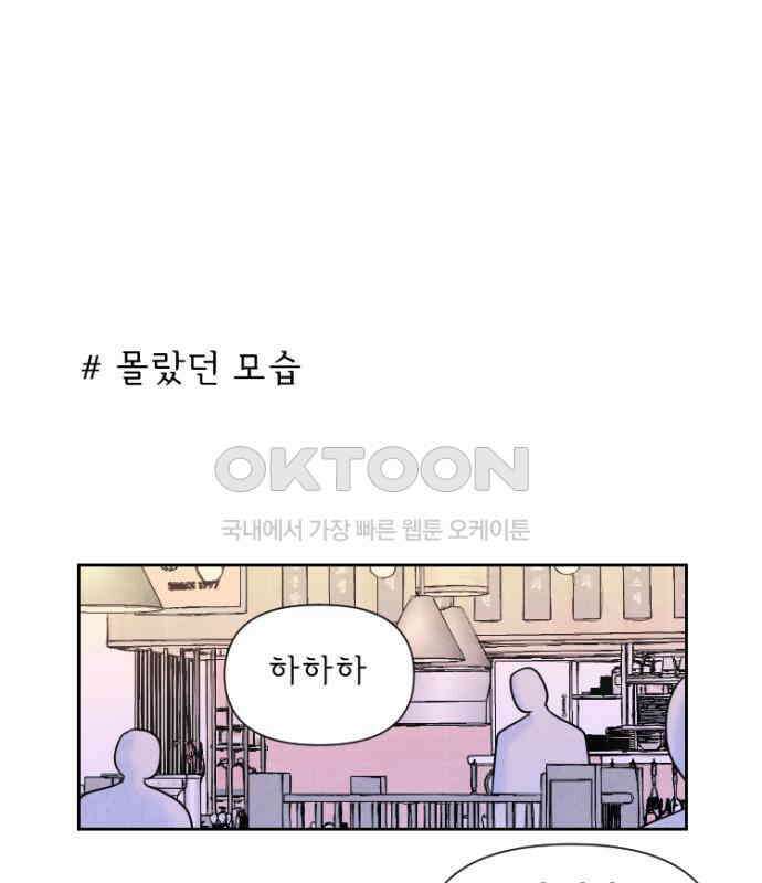 연애일기 66화: 취중진담 1