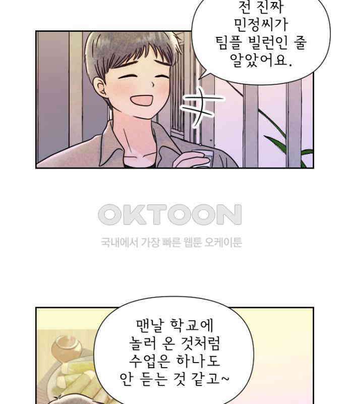 연애일기 66화: 취중진담 2