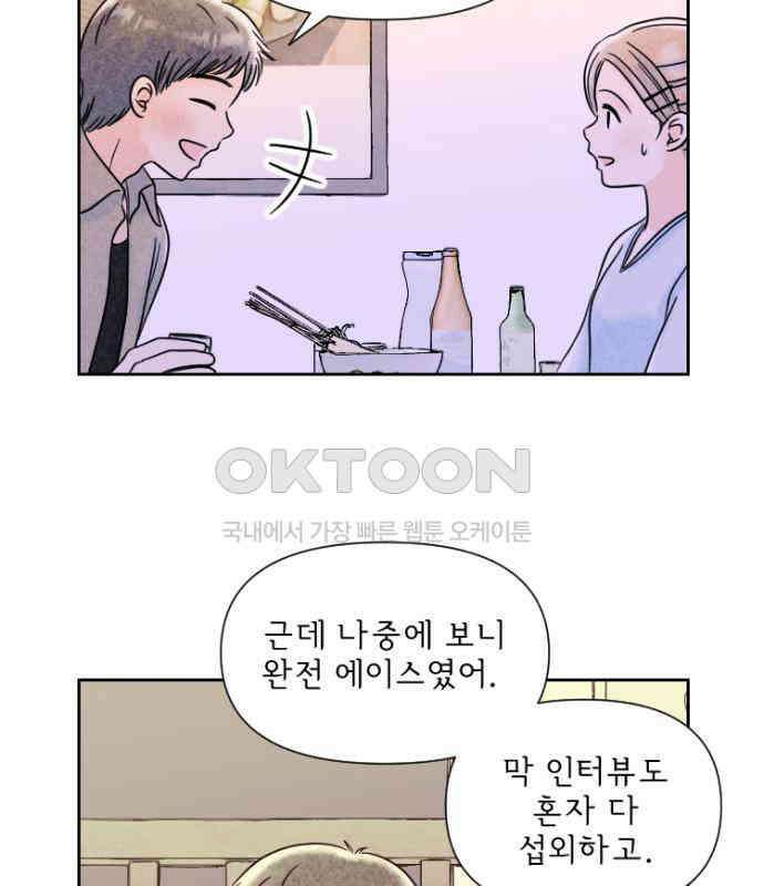 연애일기 66화: 취중진담 3