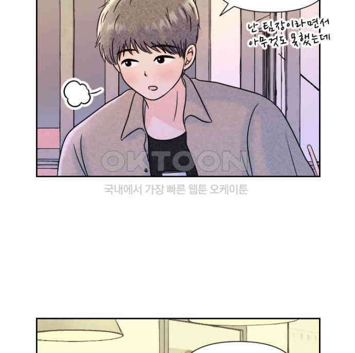 연애일기 66화: 취중진담 4