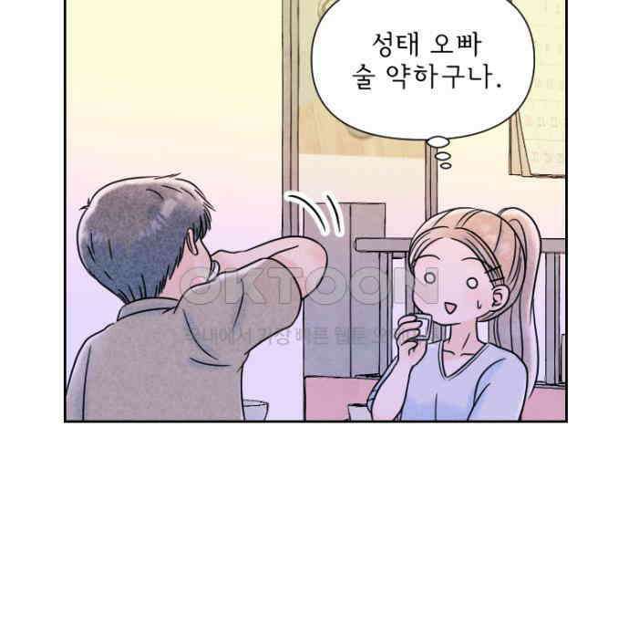 연애일기 66화: 취중진담 5