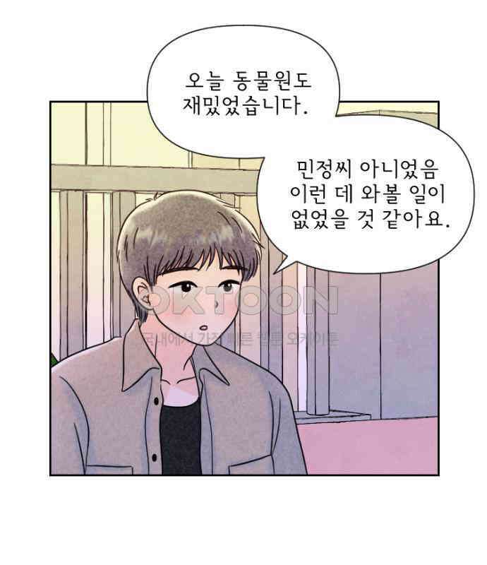 연애일기 66화: 취중진담 6