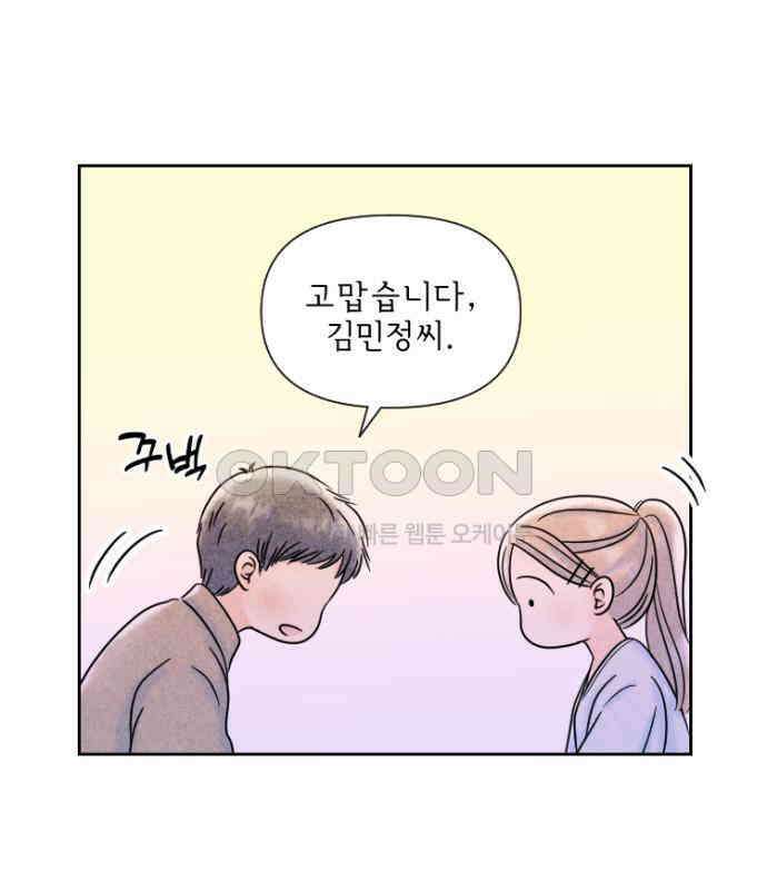 연애일기 66화: 취중진담 7