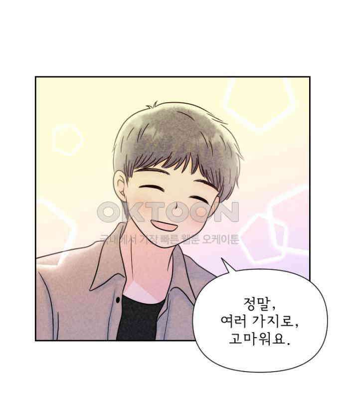 연애일기 66화: 취중진담 8