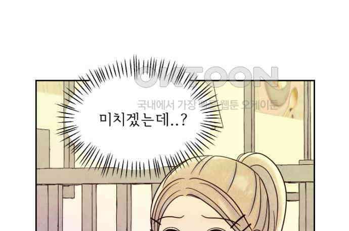 연애일기 66화: 취중진담 9