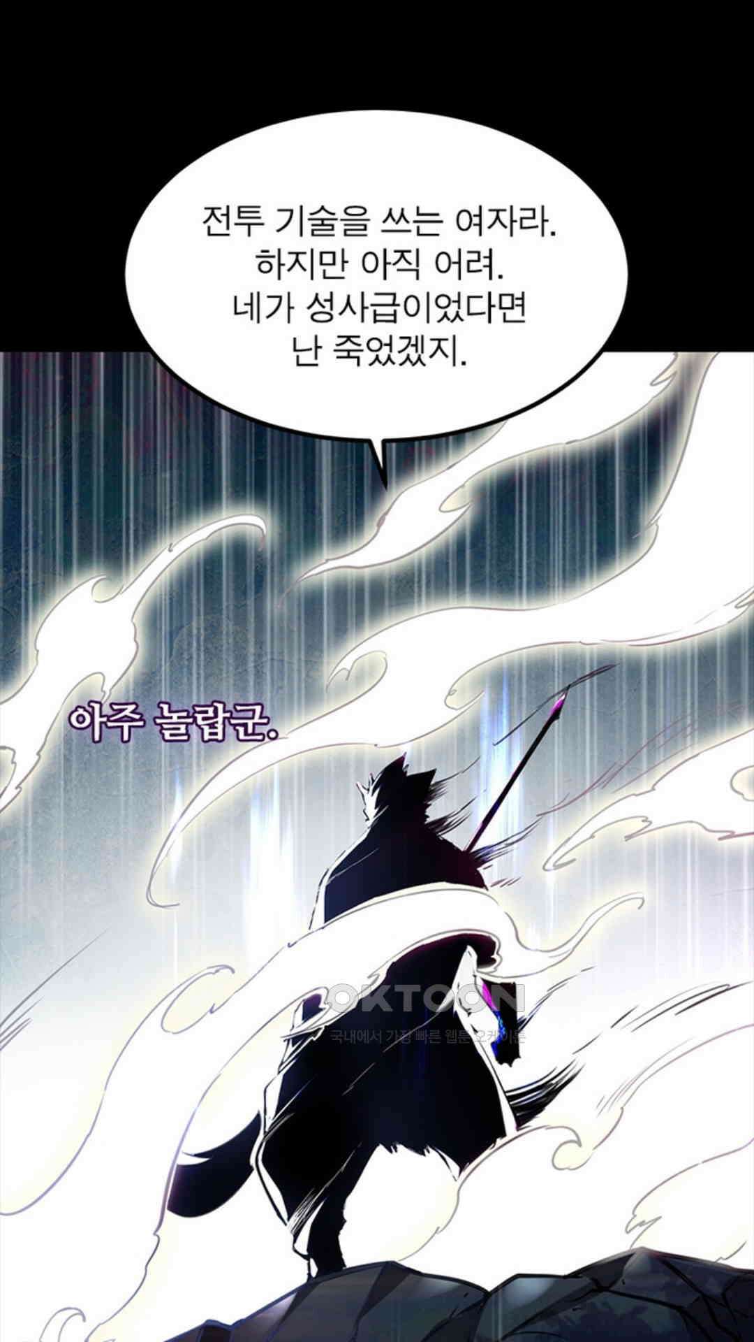 혼돈검신(레진) 36화 53