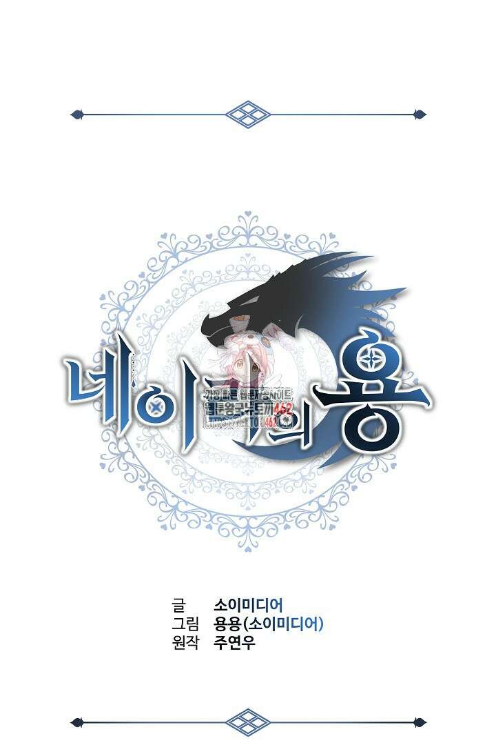 네이라의 용 13화 1