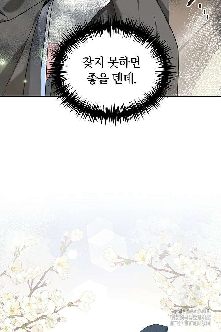네이라의 용 13화 14