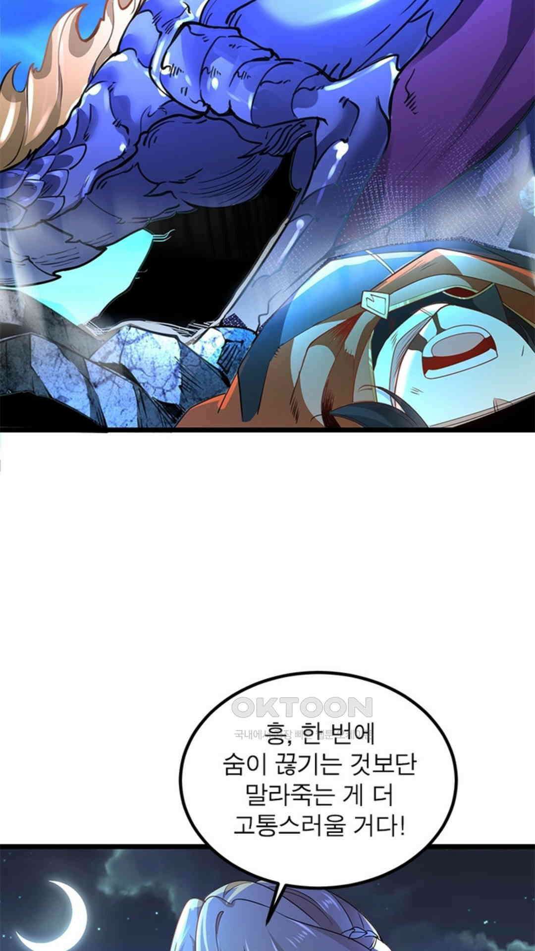 혼돈검신(레진) 44화 23
