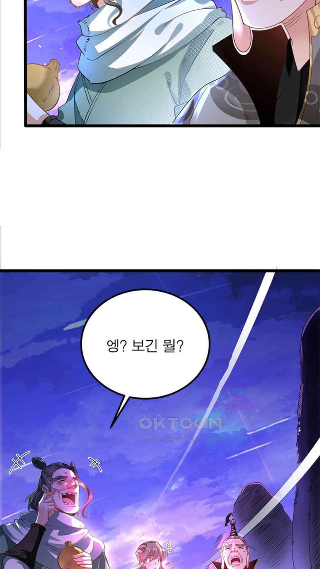 혼돈검신(레진) 44화 29